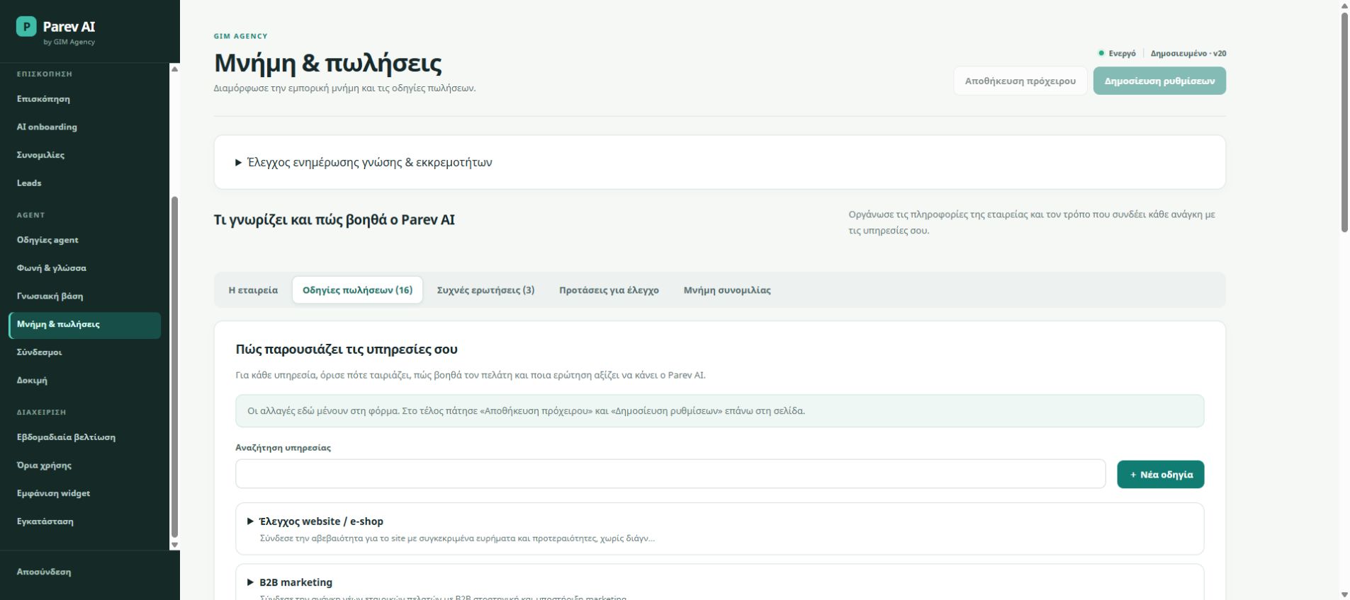 Parev AI admin: Connect a visitor’s need with a relevant service