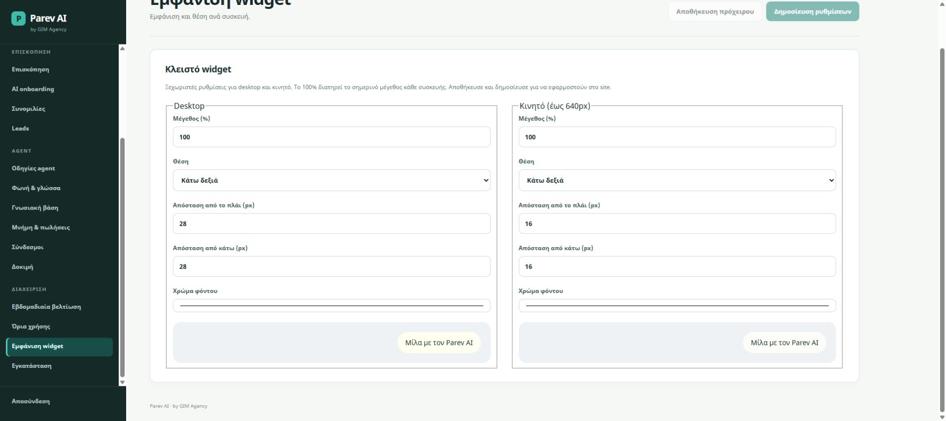 Parev AI admin: Manage each website on its own terms